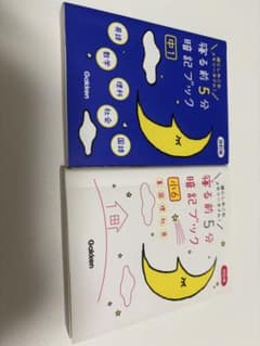 寝る前5分暗記ブック 中1 小6 2冊セットのサムネイル
