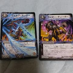 ヴォルグサンダーのサムネイル