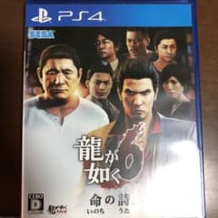 龍が如く6 命の詩。のサムネイル