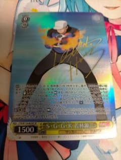 ヴァイスシュヴァルツ キャプテン翼 S・G・G・K 若林源三 SP サイン SGGK 若林源三 sp サイン キャプテン翼 ヴァイス - メルカリ