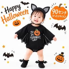 ハロウィン ベビーコスプレ コウモリ ロンパース 90 仮装 衣装のサムネイル