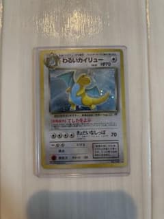 ポケカ　旧裏　わるいカイリューのサムネイル