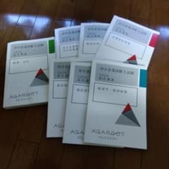 中小企業診断士試験 2026 総合講義 AGAROOTのサムネイル
