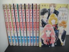 02◇テリトリーMの住人 全11巻セット NA0829-7 - メルカリ