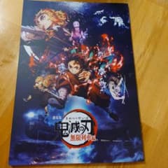 Demon Slayer: Kimetsu no Yaiba the Movie: Mugen Train Pamphlet
