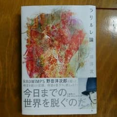 ラリルレ論のサムネイル