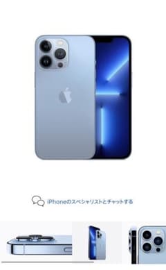 iPhone 13 Pro 128G シエラブルー　新品未開封のサムネイル