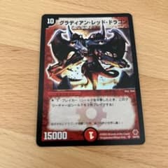 デュエル・マスターズ　グラディアンレッドドラゴン　初期のサムネイル