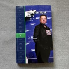 The Elon Musk Story ラダーシリーズ レベル5のサムネイル