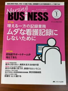 Nursing BUSINESS 2017年1月号