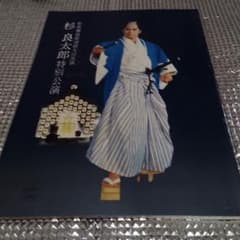 杉良太郎特別公演 パンフレット 経年によるいたみあり - メルカリ