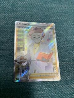 【渋沢様専用】ポケモンカード   博士の研究 SR マグノリア博士 ポケカのサムネイル