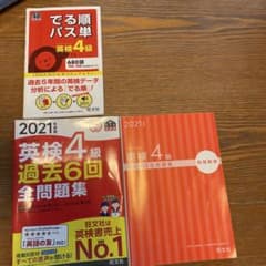 英検4級 過去6回全問題集 2021年のサムネイル