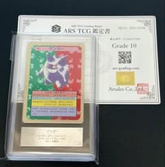 ポケモンカードダス　10枚 ARS10 裏青 ポケモン カードダス トップサン ゲンガー 鑑定品 PSA