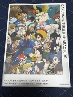 CAPCOM vs. 手塚治虫 CHARACTERSのサムネイル