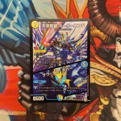 天命龍装ホーリーエンド　ナウ•オア•ネバー１枚のサムネイル