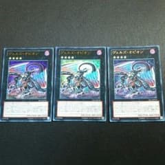 【即購入可】遊戯王 ヴェルズオピオン×3のサムネイル