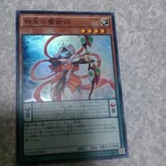 遊戯王 相生の魔術師のサムネイル