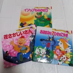 世界名作ファンタジー おおかみと7ひきのこやぎ/イソップ物語/花咲か