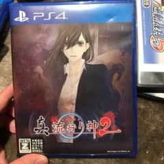 真 流行り神2のサムネイル