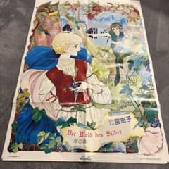 竹宮惠子 銀の森 ポスター LaLa付録 1977年 - メルカリ