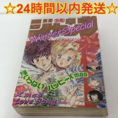 大変珍しい横書きの物です 1988年 表紙と１2ヶ月分揃い 極希少/当時物】週刊少年ジャンプ 1988年 ウィンタースペシャル 桂正和