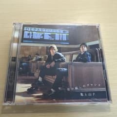 亀と山P 背中越しのチャンス 初回限定盤①のサムネイル