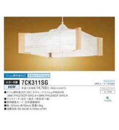 ホタルック NEC 和風ペンダント スリム環形蛍光灯 7CK311SGのサムネイル