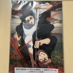 呪術廻戦に特典 【おまけ付き】のサムネイル