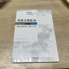 商事法講義 2のサムネイル