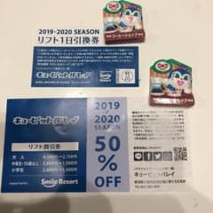 【値下げ】　キューピットバレイ　1日券　&   50%OFFのサムネイル