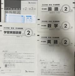 2024年度 中2 学力推移調査 第3回 最新版 問題解答セット 新品未使用 2024年度 第3回 学力推移調査 中2 3科目 解答解説付き 2024