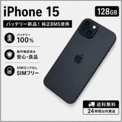 Apple iPhone 15 128GB SIMフリー 本体 バッテリー新品！ - メルカリ