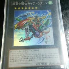 遊戯王迅雷の騎士ガイアドラグーンのサムネイル
