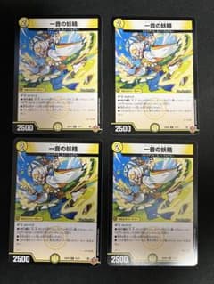 一音の妖精　4枚①のサムネイル