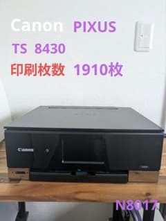 Canon PIXUS TS8430 印刷枚数 1910枚 管N8017 - メルカリ