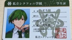 シクフォニ　すち　学生証のサムネイル