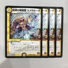 165981 音感の精霊龍エメラルーダ - メルカリ
