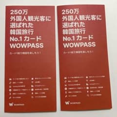 WOWPASS　2枚セット　未使用のサムネイル
