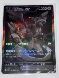 ポケカ】ゼクロムex BWRの価格相場と入手方法・人気の理由解説