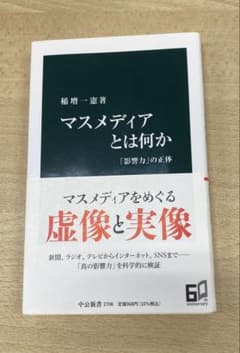 マスメディアとは何かのサムネイル