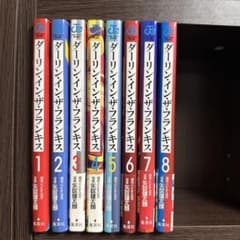 ダーリン・イン・ザ・フランキス 全巻セット 1-8巻 - メルカリ