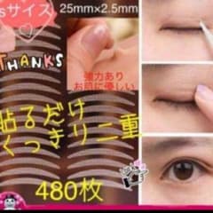 片面アイテープ 二重まぶた アイメイク 480枚のサムネイル