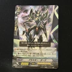 ブラスター・ダーク SP BT04 初期