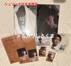 竹内涼真 写真集 限定カバー付 クリアファイル おこじょ ポストカード