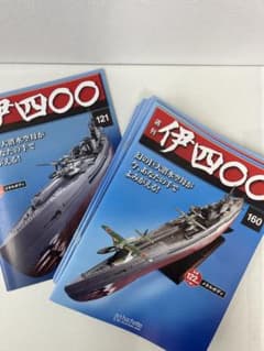 未使用品　週刊伊四〇〇延長号 攻撃機『晴嵐』　121号〜160号（完） 未使用品 週刊伊四〇〇延長号 攻撃機『晴嵐』 121号〜160号（完
