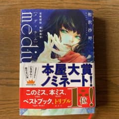 (お値下げ)medium 霊媒探偵城塚翡翠のサムネイル