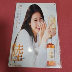 【非売品】KIRIN 陸 Riku ウイスキー A4ポスター今田美桜　3枚セット 今田美桜 陸 Riku ウイスキー メタルポスター ブリキ看板 ポスター