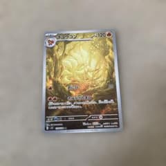 キュウコン AR SV3 黒炎の支配者 110/108