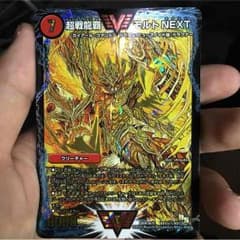 超戦龍覇モルトNEXT 金シクのサムネイル